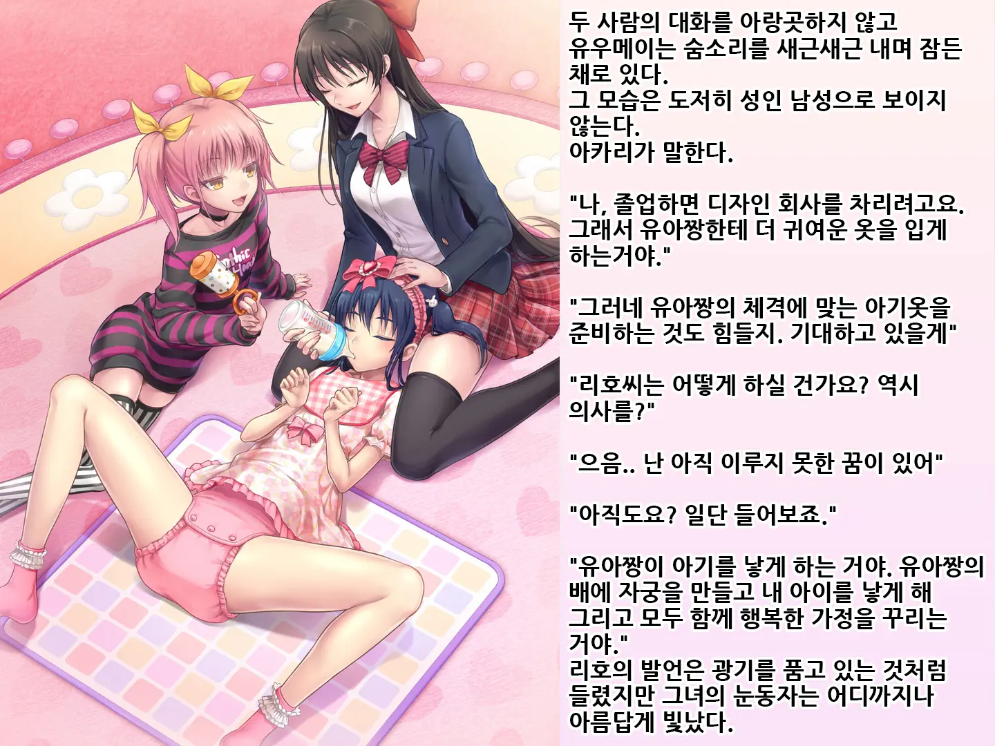 Yua-Chan Wa Eien Ni Omutsu Ga Torenai | 유아짱은 영원히 기저귀를 뗄 수 없어